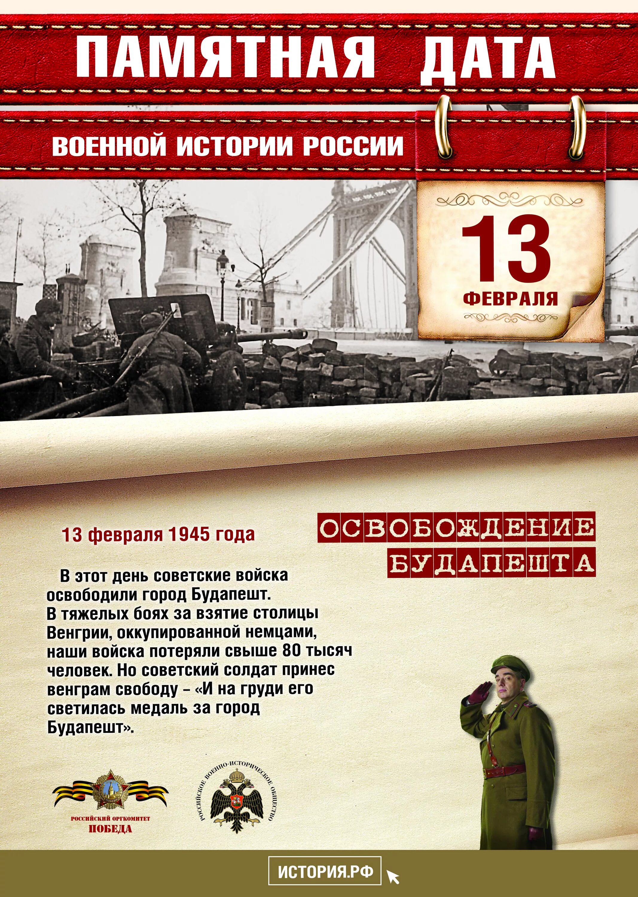 Памятные даты. Памятные даты военной истории россии май 2020. Памятные даты военной истории 13 февраля. Памятные даты военной истории. День в военной истории россии: 18 марта.