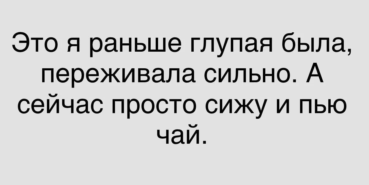 Песня раньше была блондинкой. Это я раньше глупая была переживала сильно. Раньше переживала а теперь. Раньше раньше. А раньше я радовалась.