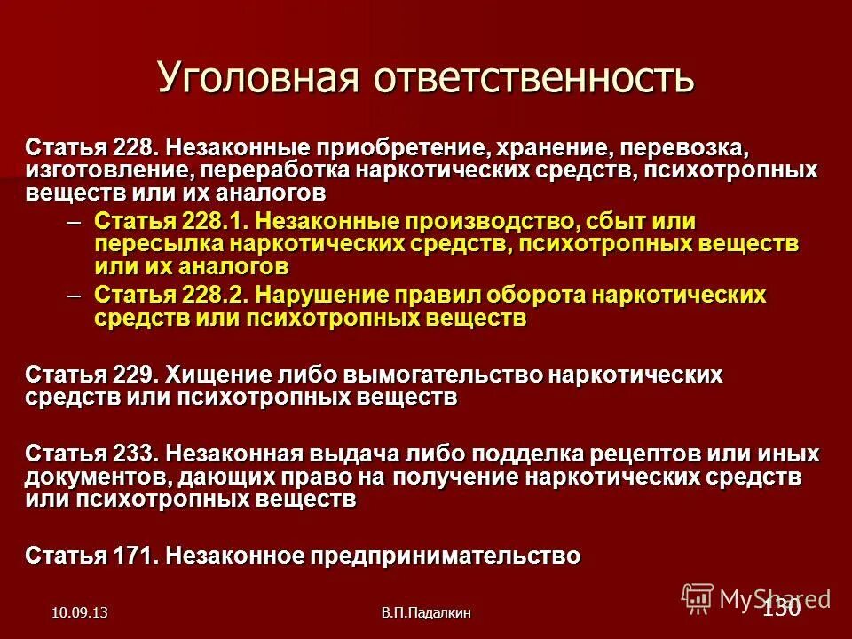 Чья деятельность связана. Незаконный оборот наркотических и психотропных веществ. Хранение и приобретение наркотических веществ. Статья хранение наркотических средств. Производство и сбыт наркотических средств.