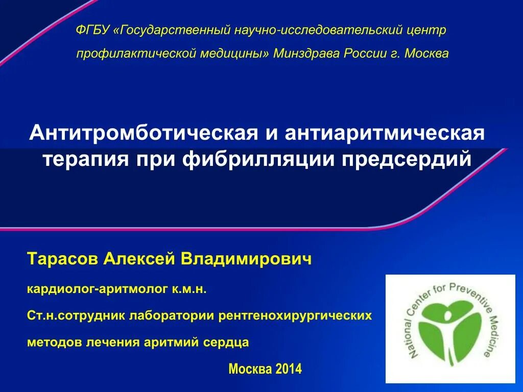Центр профилактической медицины министерства здравоохранения