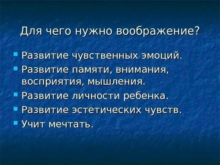 Сочинение 9.3 для чего человеку нужно воображение