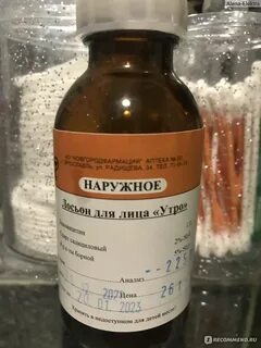 Лосьон утро