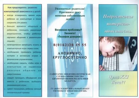 Буклет компьютерная зависимость