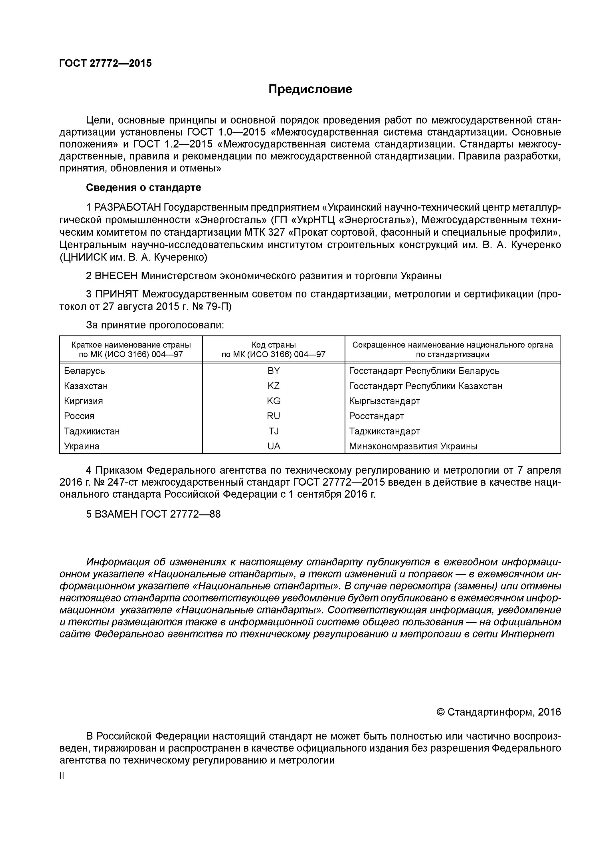 Гост 27772 2015 прокат. Сталь с235 ГОСТ 27772-2015. С255 ГОСТ 27772-2015 марка стали. С355—6 ГОСТ 27772-2015. С345-6 ГОСТ 27772-2015.