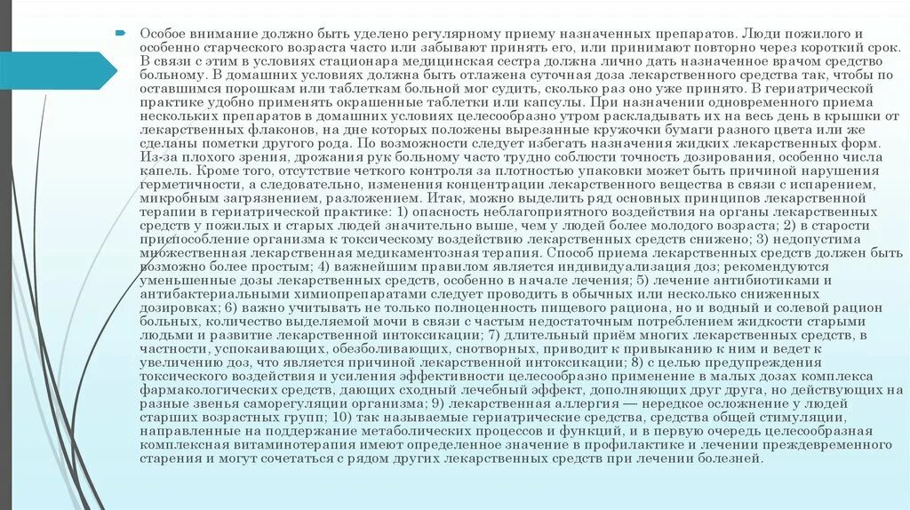 Уделить внимание значение. Гериатрия презентация. Способность выполнения основных функций тест в гериатрии. Значение профилактического направления в гериатрии. Геронтология делится на гериатрию герогигиену.