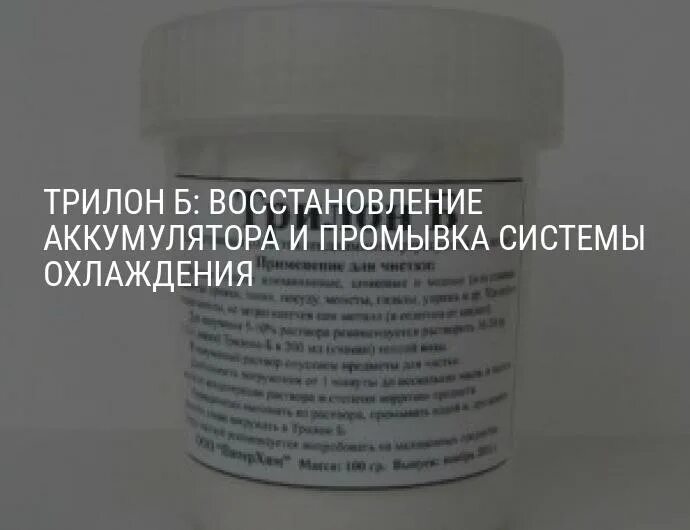 Трилон б промывка системы охлаждения. Трилон б. Коагулянт трилон б. Трилон б динатриевая соль. Кислота трилон б