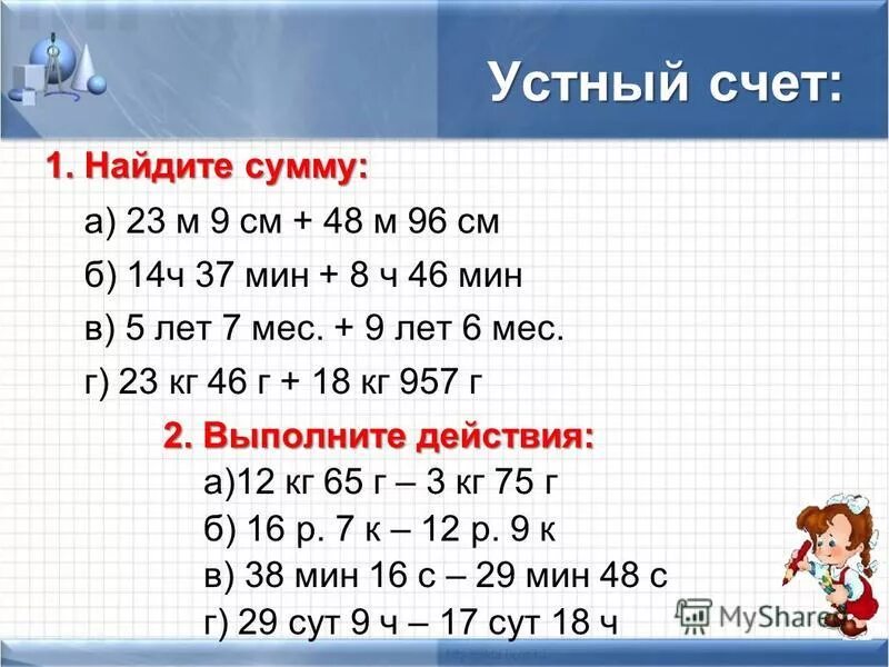 3 Сут 12 ч в ч. Устный счет порядок действий. 8мин10с-7мин45с. 3 Ч 10 мин мин.