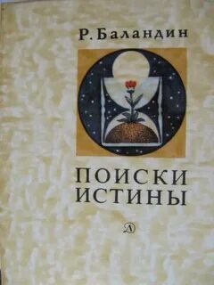 Книга истины
