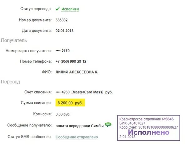 Бик сбербанка 8611. Наименование банка. Реквизиты банковского счета. Бик сбербанка 8611. Бик сбербанка.