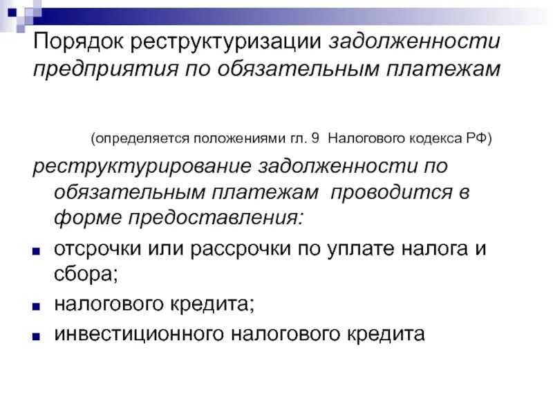 Реструктуризация задолженности предприятия. Реструктуризация задолженности предприятия. Реструктуризация кредиторской задолженности. Реструктуризация задолженности предприятия. - механизм реструктуризации внешнего долга рф схема.