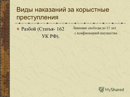 Корыстный день