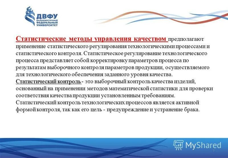 Контроль и регулирование процесса. Коэффициент точности технологического процесса. Статистическое регулирование технологических процессов. Контроль и регулирование технологического процесса. Контрольные карты по количественному признаку.