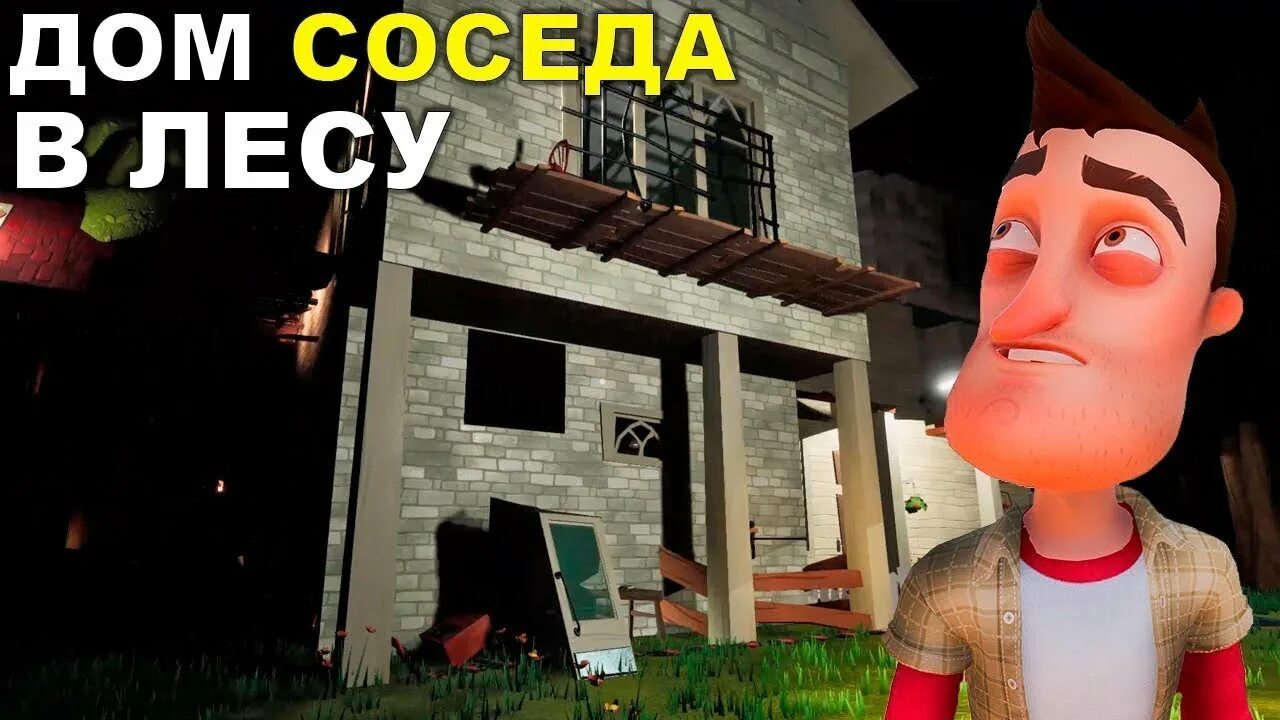 Дом соседа. Сосед мод. Дом из игры привет сосед 2. Привет сосед моды.