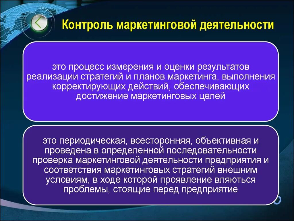 Реализация научных результатов. Контроль маркетинговой деятельности. Организация контроля маркетинга. Контроль и организация маркетинговой деятельности. Направления контроля маркетинговой деятельности.