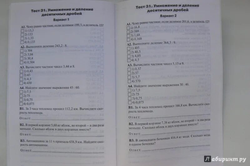 Контрольно-измерительные материалы математика 5 класс ФГОС. Контрольно измерительные материалы математика 2 класс. Контрольно измерительные материалы математика 6 класс Попова. Математика 6 класс контрольно измерительные материалы. Контрольно измерительные материалы 6 класс ответ