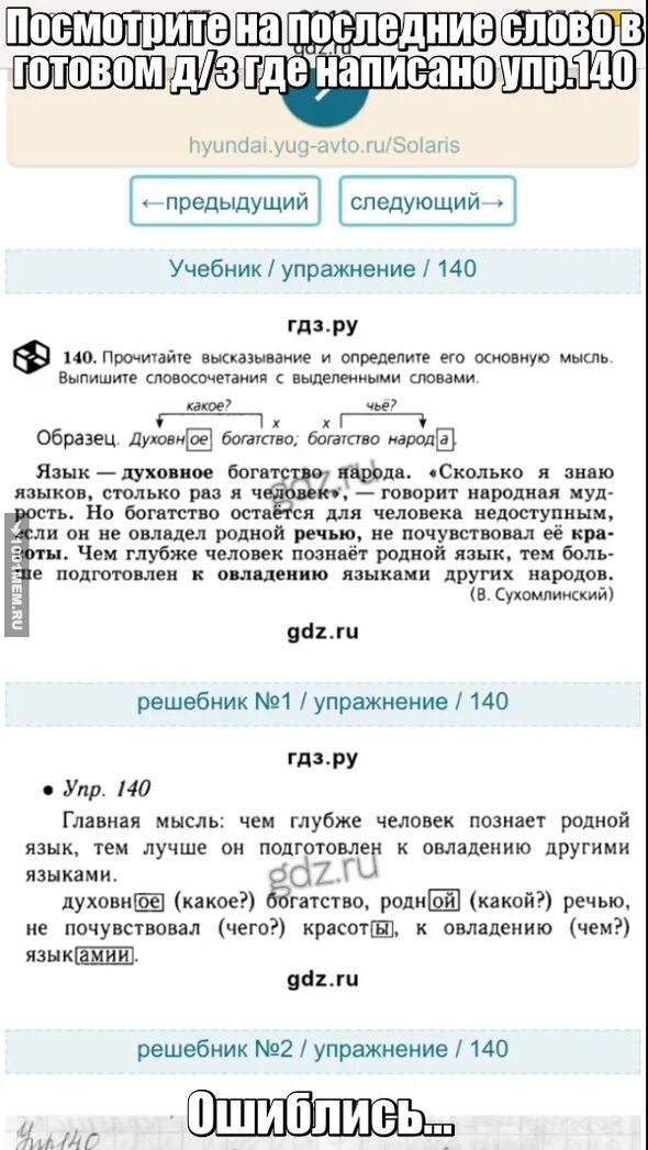 язык духовное богатство народа сколько. язык духовное богатство народа сколько. язык духовное богатство народа сколько. выписать предложения и выписать словосочетания. 140 прочитайте высказывание и определите его основную мысль.