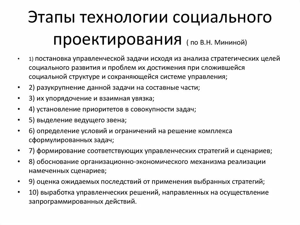 Тест социальное проектирование. Социальное проектирование. Методика матрицы идей в социальном проектировании. Методы соц проектирования. Алгоритм социального проектирования.