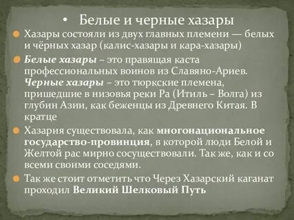 Племена хазарского каганата