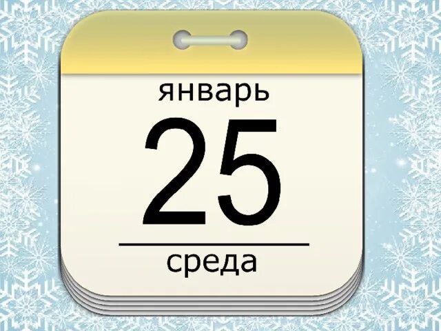 Окружение чисел. Лист календаря. Календарь картинка. Лист отрывного календаря. Лист календаря для фотошопа.