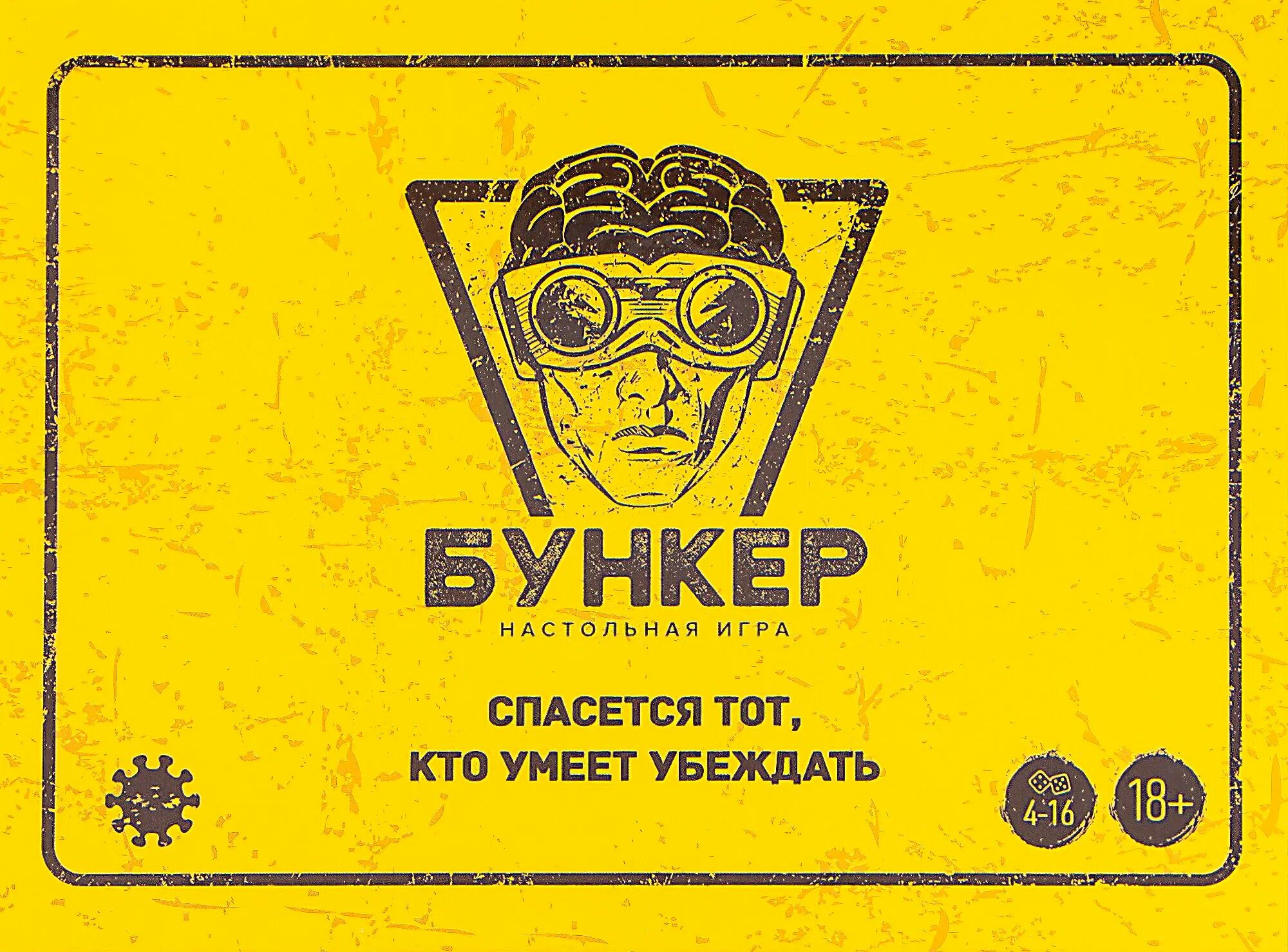 Бункер 82 игра. Бункер игра для компании. Игра бункер 31. Игрок в бункер. Игрок в бункер.