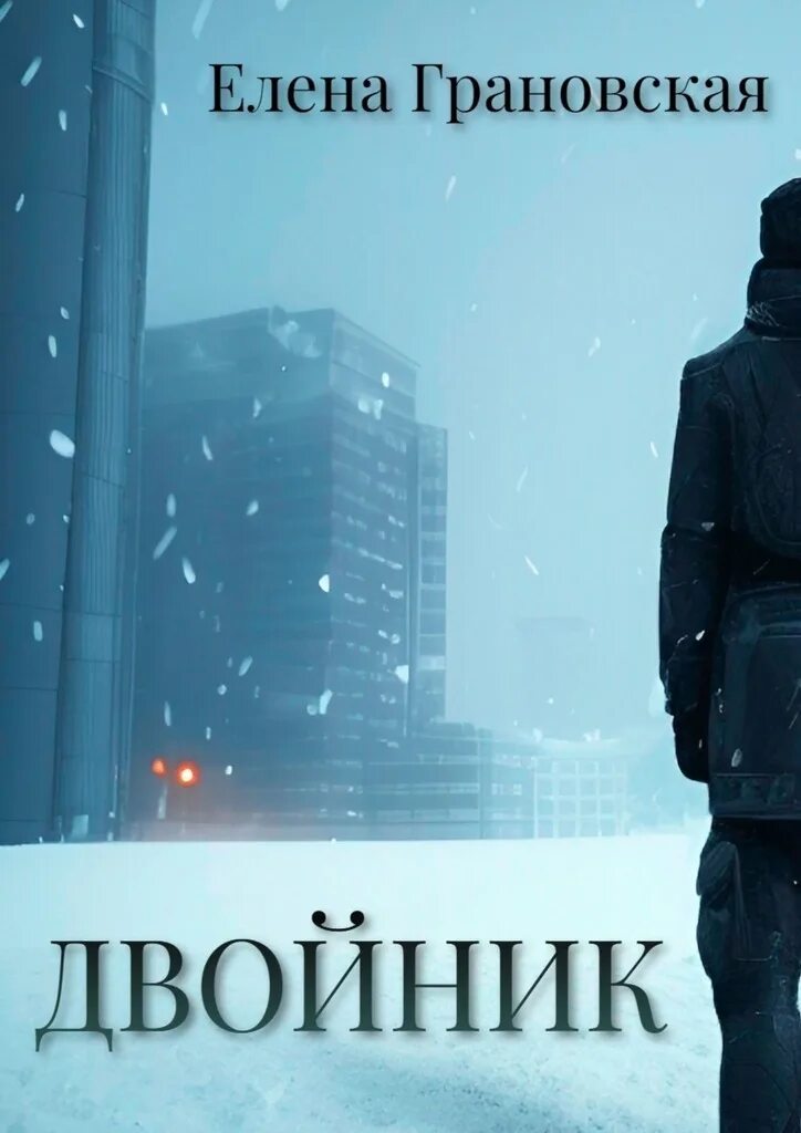 Цифровой двойник книга. Двойник книга. двойников с.и. учебник. двойник. книга 4.