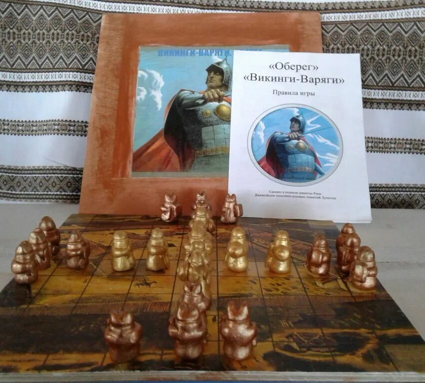 Игра оберег. Задорнов игра оберег. Варяги против викингов игра. Игра варяги против викингов. Игра оберег варяги против викингов задорнов.