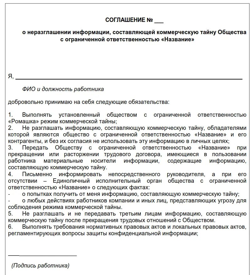 О неразглашении конфиденциальной информации с работником. Форма соглашения о неразглашении конфиденциальной информации. Договор о неразглашении конфиденциальной информации образец. Соглашение о неразглашении информации с работником образец. Договор о неразглашении информации шаблон.