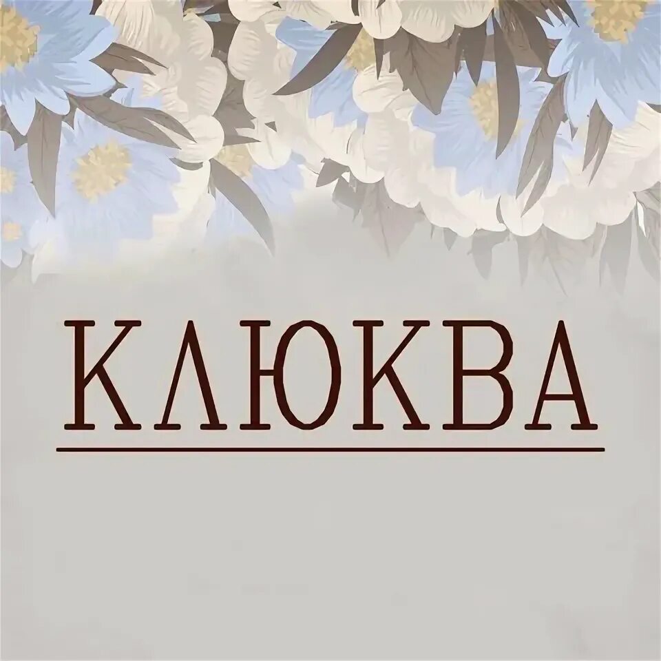 Клюква замороженная. Клюква кемерово. Спелая клюква. Клюква 1 ягода. Клюква кемерово.