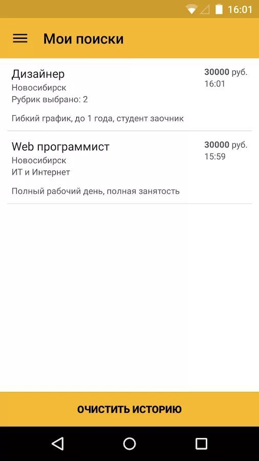 Зарплата ру самара свежие вакансии от прямых. Зарплата ру. Зарплата ру Новосибирск. Зарплата ру приложение Скриншоты. Зарплата ру для работодателя приложение.