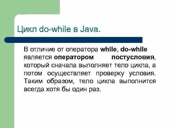 Цикл while java. Цикл do while java. Цикл while java примеры. Бесконечный цикл while java.