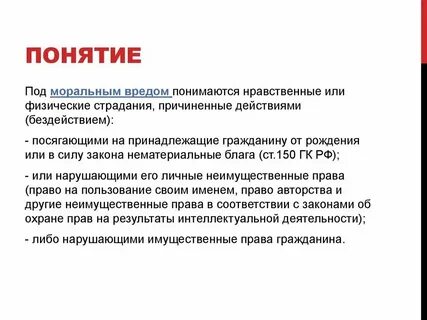 Возмещение морального вреда ответчику