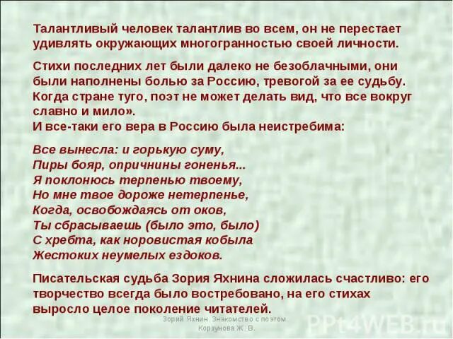 Талантливый человек талантлив во всем кто. Стихотворение про талантливых людей. Стихи о талантливых людях. Стихи о талантах человека. Красивые стихи о талантливых людях.