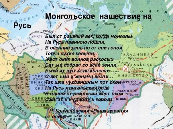 В каком году напали монголы на русь. Татаро-монгольское иго на Руси. Монгольское Нашествие, татаро монгольское иго. Монгольское Нашествие на Русь в 13 карта. Золотая Орда на карте древней Руси 13 век.