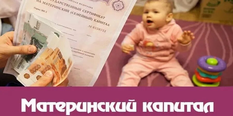 На что можно потратить семейный капитал. Материнский капитал в 2021. Маткапитал за второго ребенка. Материнский капитал на 2 ребенка в 2020. Маткапитал на третьего ребенка в 2020 году.