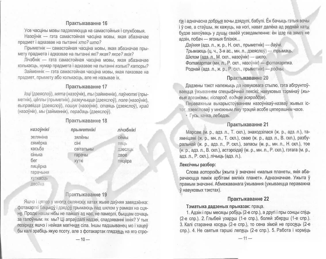 Решебнік по беларускай мове 2 часть. Тесты по белорусскому языку 7 класс.