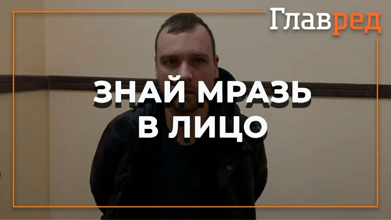 Сдать предателя