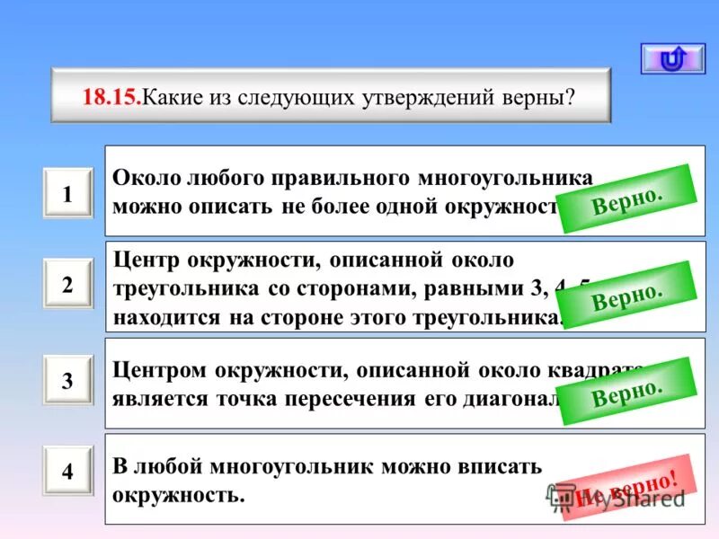 Какое из данных утверждений верное. Какие из следующих утверждений верны. какие следующие утверждения верны.