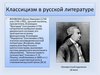 Литература 18 века классицизм презентация 9 класс
