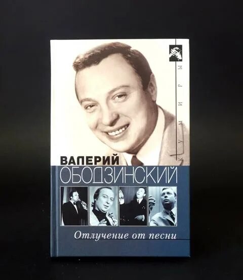 Падает ли дождь ободзинский. В каждой строчке только точки. Ободзинский автограф. В каждой строчке только точки. После буквы л кто поет.