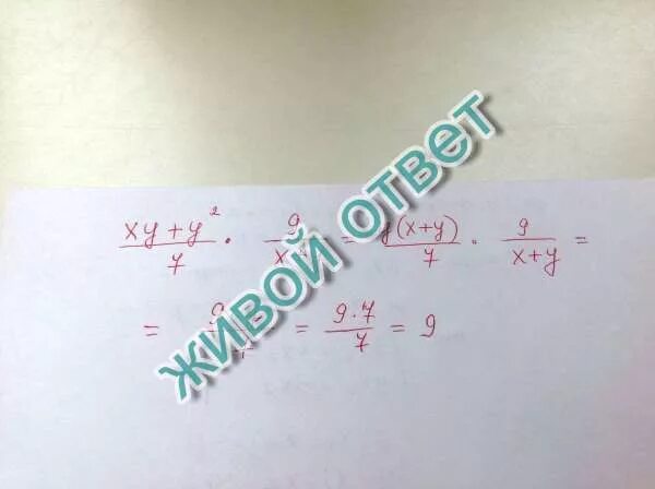 Найди значение выражения x 2 2xy