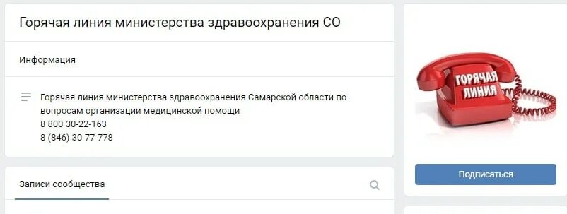 Телефон горячей линии минздрава самарской. Телефон горячей линии Министерства здравоохранения. Горячая линия Минздрава Самарской области. Горячая линия Самарской области. Самара Министерство здравоохранения.