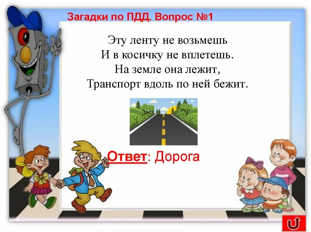 Правила на дороге ответ. Загадки про ПДД. Загадки о правилах дорожного движения для детей. Загадки про правила дорожного движения.