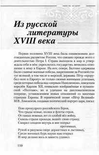 Литература 6 класс страница 112 номер 1