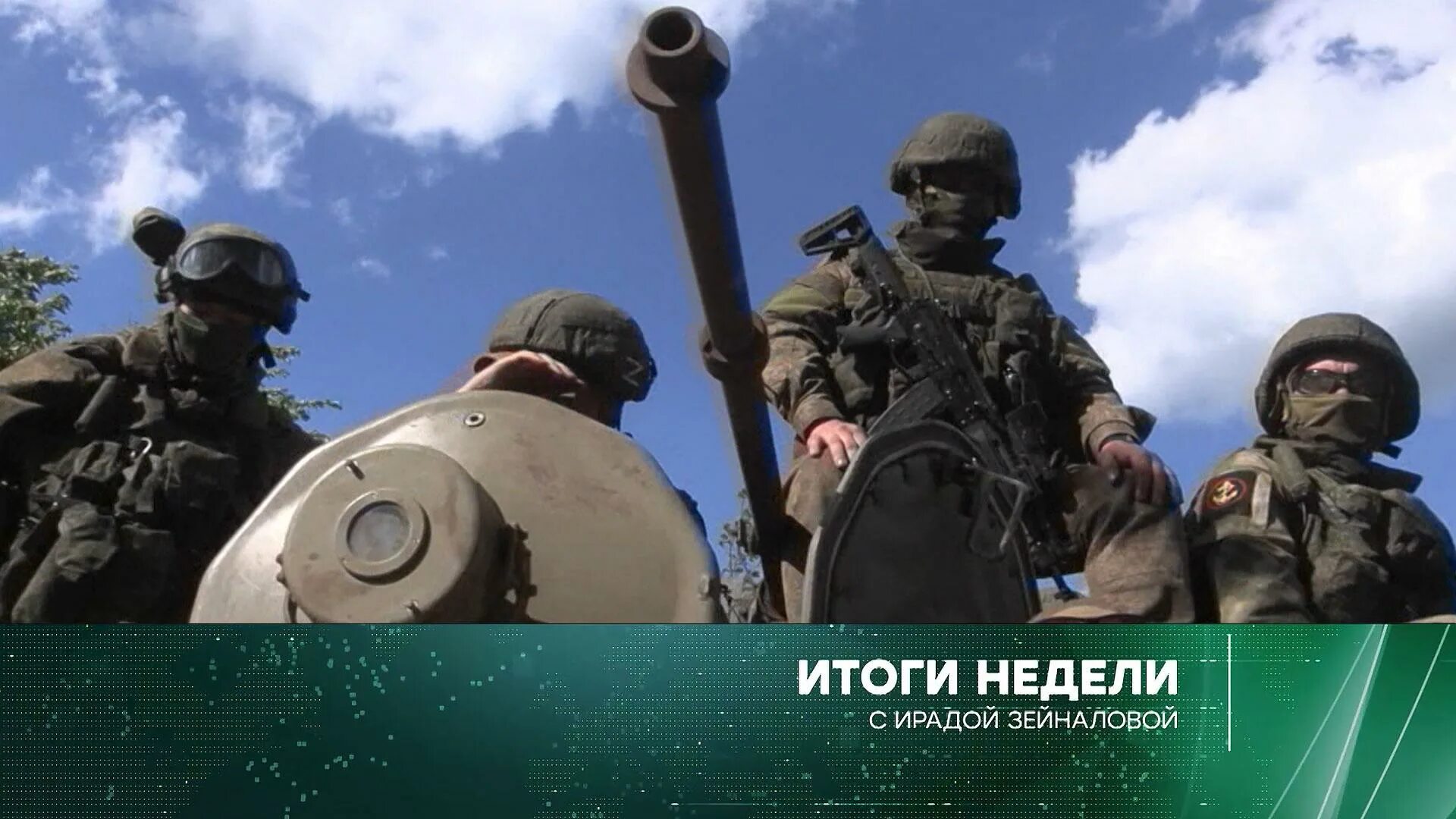 Итоги недели с зейналовой 5.11 23