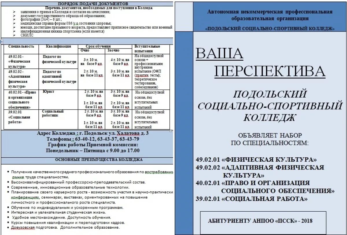 Как подать документы в колледж после 9. Сроки подачи документов в колледж. Даты подачи документов в колледжи. Набор в колледж. Педагогический колледж подача документов.