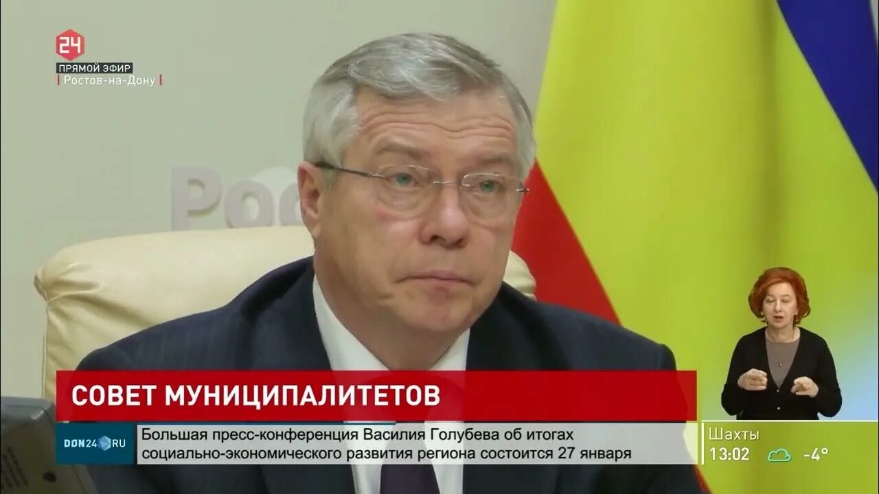 Россия 24 Дон прямой эфир. Россия 24 Дон Телевидение Ростовской. Россия 24 прямой. Россия 24 сегодня.