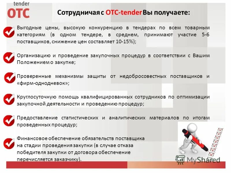 Отс акции. Отс акции