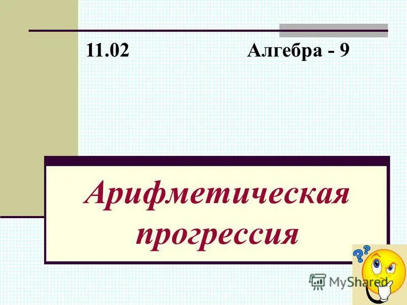 N 2 алгебра. Алгебра ар пр. алгебра 2.
