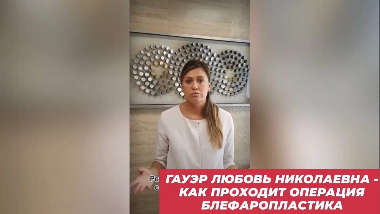 Хирург любовь гауэр. Гауэр любовь николаевна пластический хирург работы. Гауэр любовь николаевна пластический. Хирург любовь гауэр. Любовь гауэр пластический хирург.