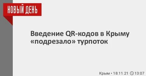 Код крыма